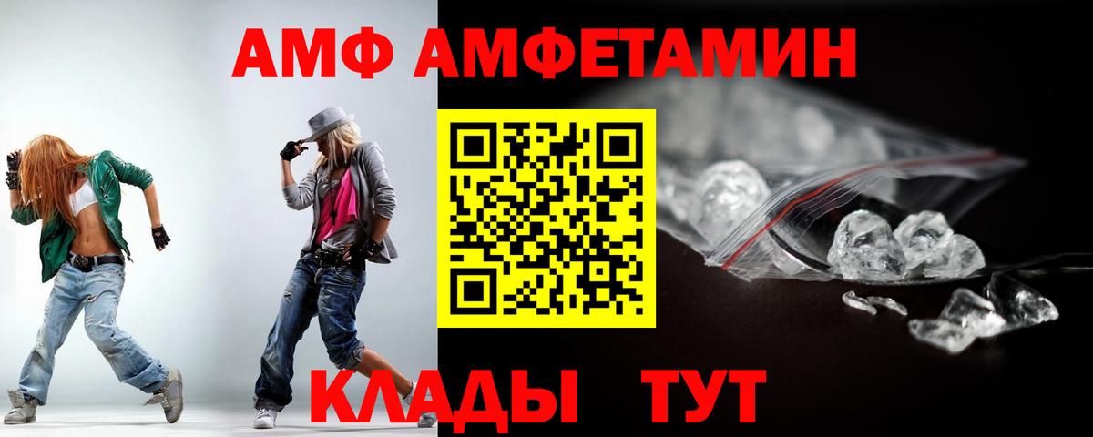 Amphetamine  Amphetamine Розовый  Вход с VPN  Волхов 