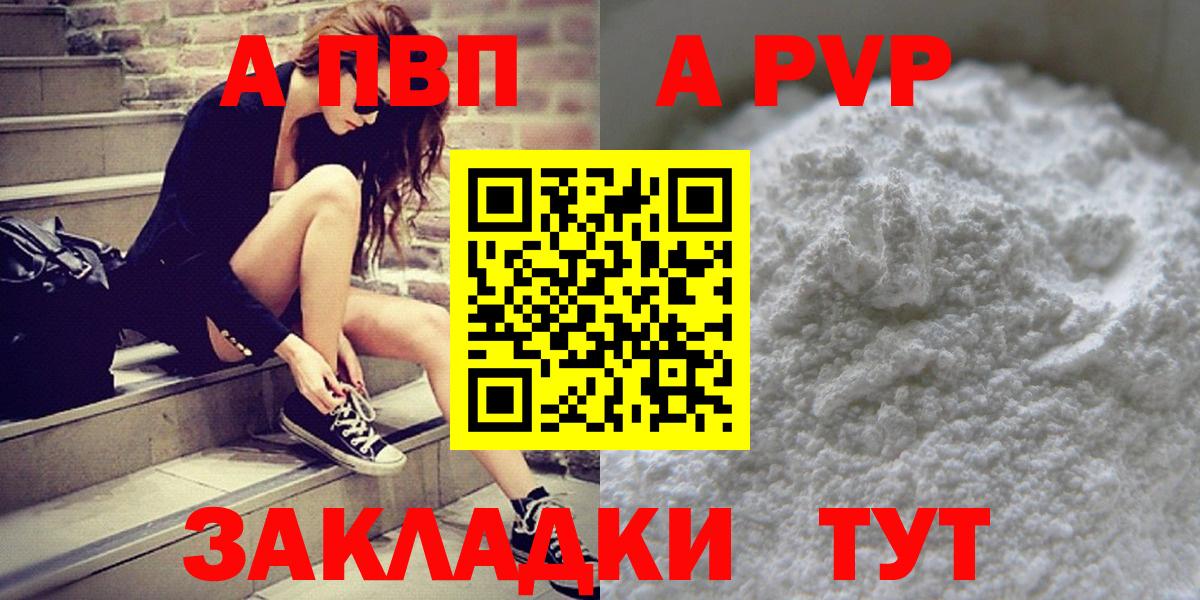 A PVP Соль  наркотики  Альфа ПВП Crystall  APVP  А ПВП кристаллы  Волхов  Вход с VPN 