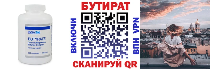 БУТИРАТ бутик  Волхов 