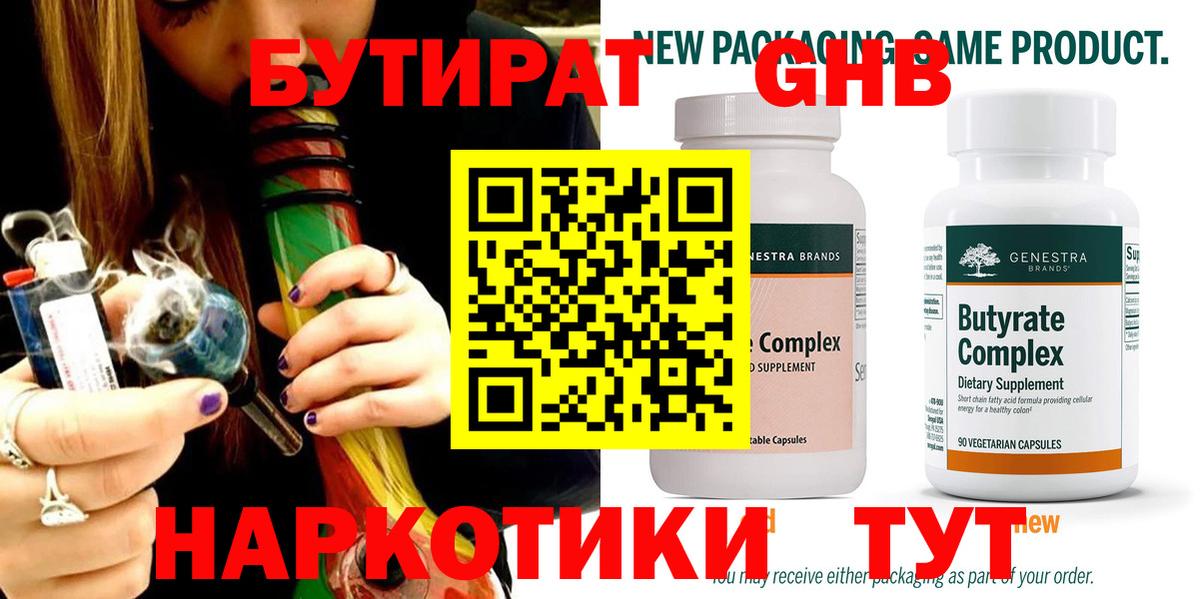 БУТИРАТ Butirat  Бутират  Волхов  Вход с VPN 