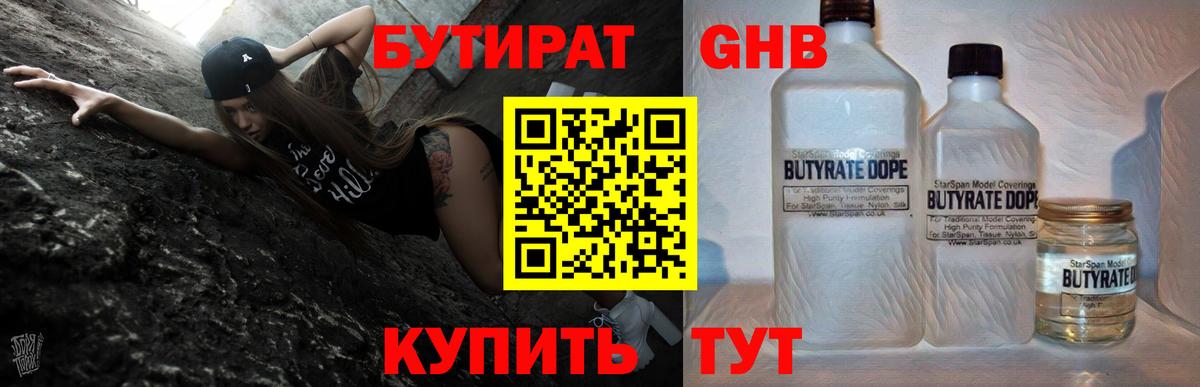 БУТИРАТ жидкий экстази Волхов