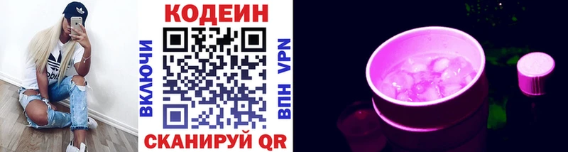 блэк спрут ONION  Волхов  Codein Purple Drank  где можно купить наркотик 