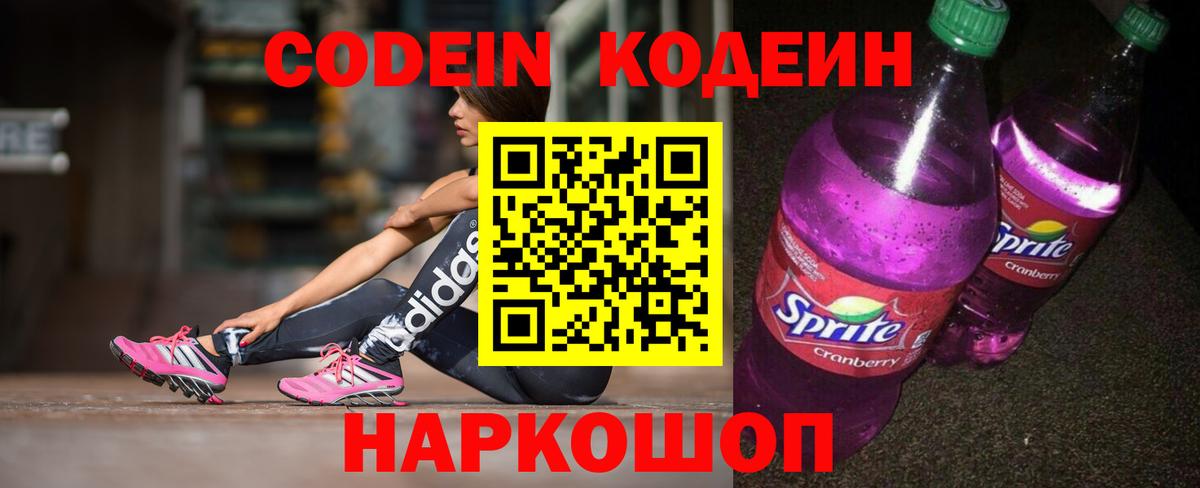 Кодеиновый сироп Lean напиток Lean (лин)  Вход с VPN  Волхов 
