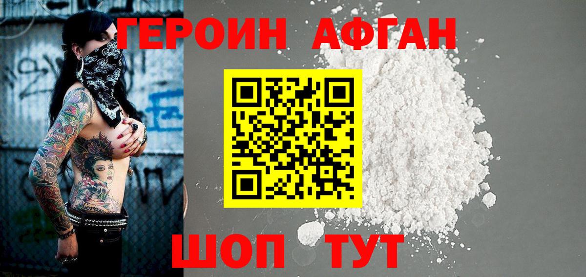 Героин хмурый  Вход с VPN  Волхов 