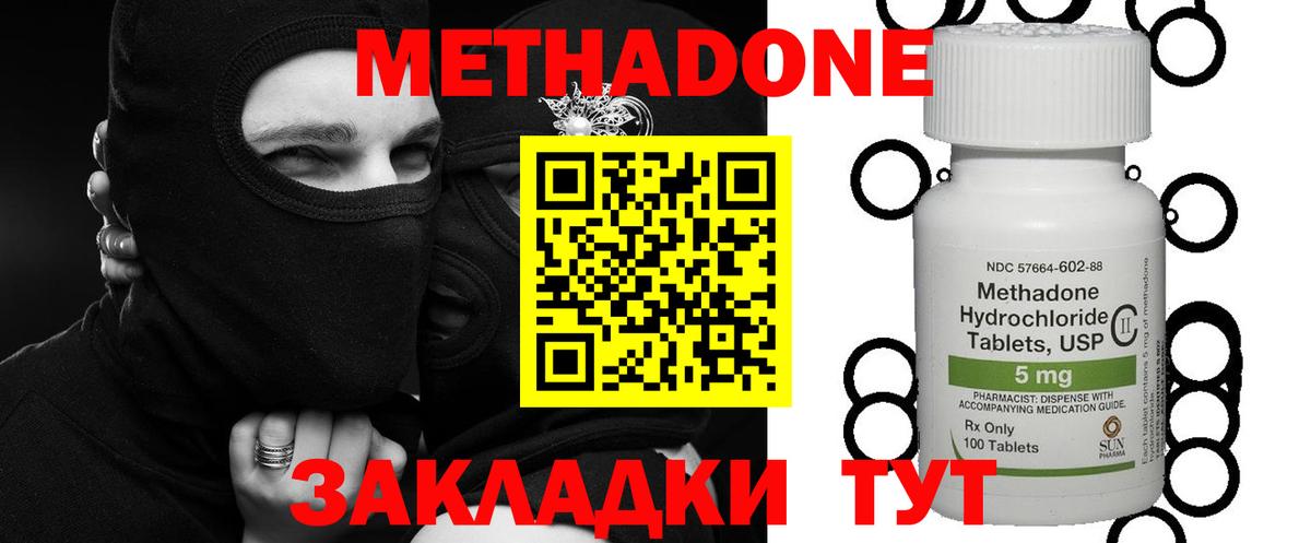 МЕТАДОН methadone Волхов